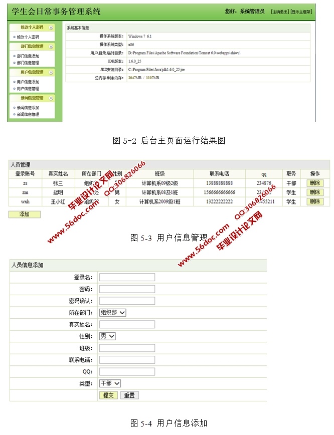 学生会事务管理系统的设计与实现(JSP,MySQL)