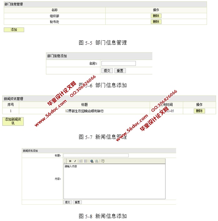 学生会事务管理系统的设计与实现(JSP,MySQL)