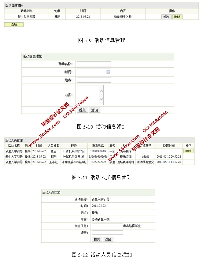 学生会事务管理系统的设计与实现(JSP,MySQL)