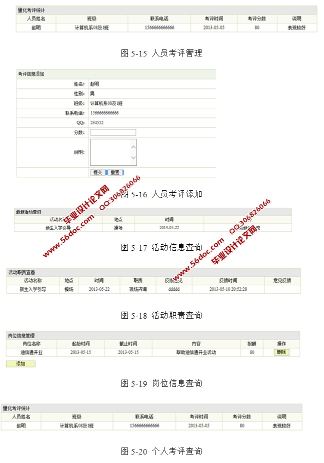 学生会事务管理系统的设计与实现(JSP,MySQL)