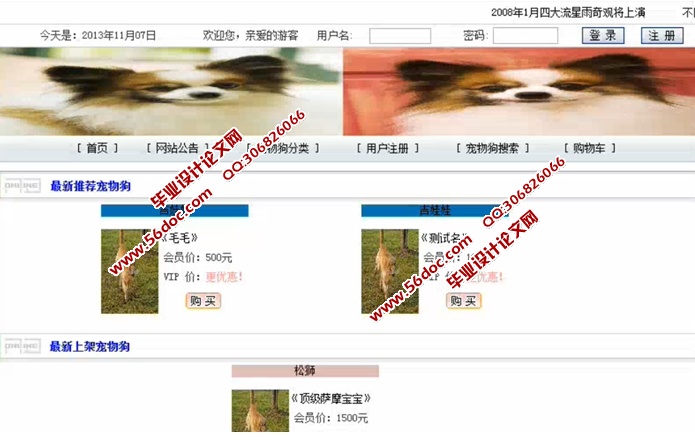 宠物狗销售管理系统的设计与实现(JSP,servlet,SQLServer)