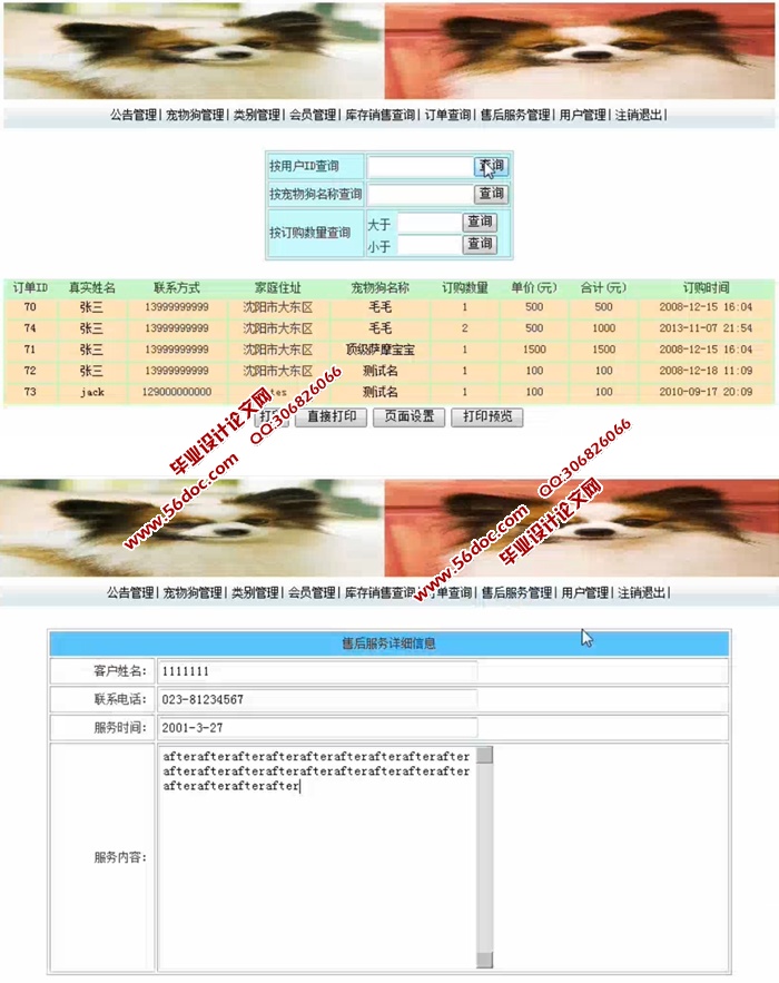 宠物狗销售管理系统的设计与实现(JSP,servlet,SQLServer)