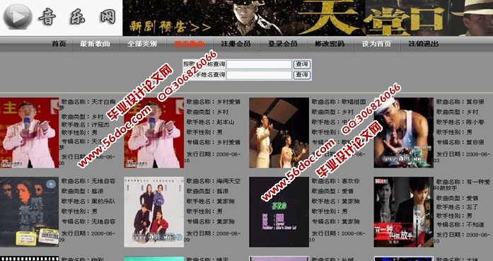 音乐网站的设计与实现(JSP,servlet,SQLServer)