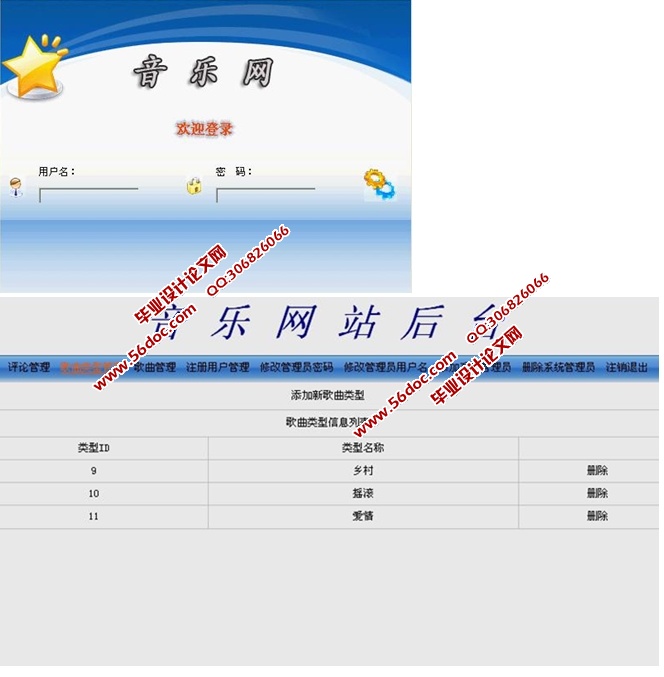 音乐网站的设计与实现(JSP,servlet,SQLServer)