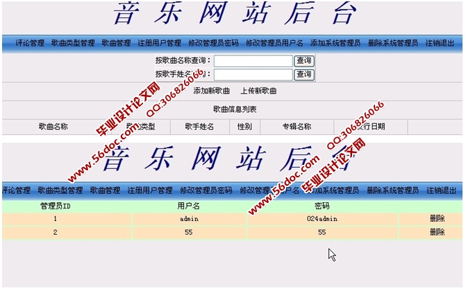 音乐网站的设计与实现(JSP,servlet,SQLServer)