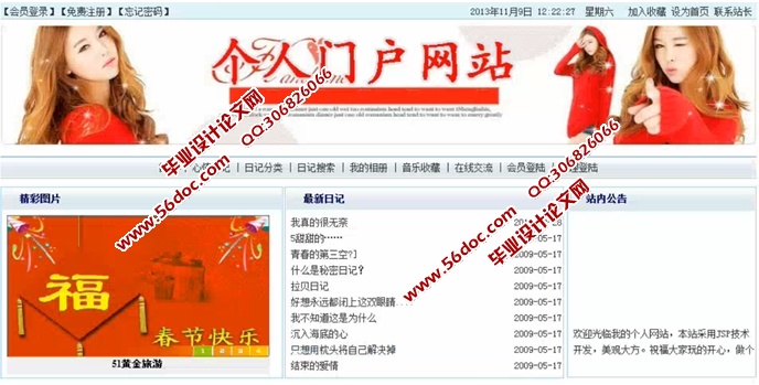 个人信息门户网站的设计与实现(JSP,SQLServer)