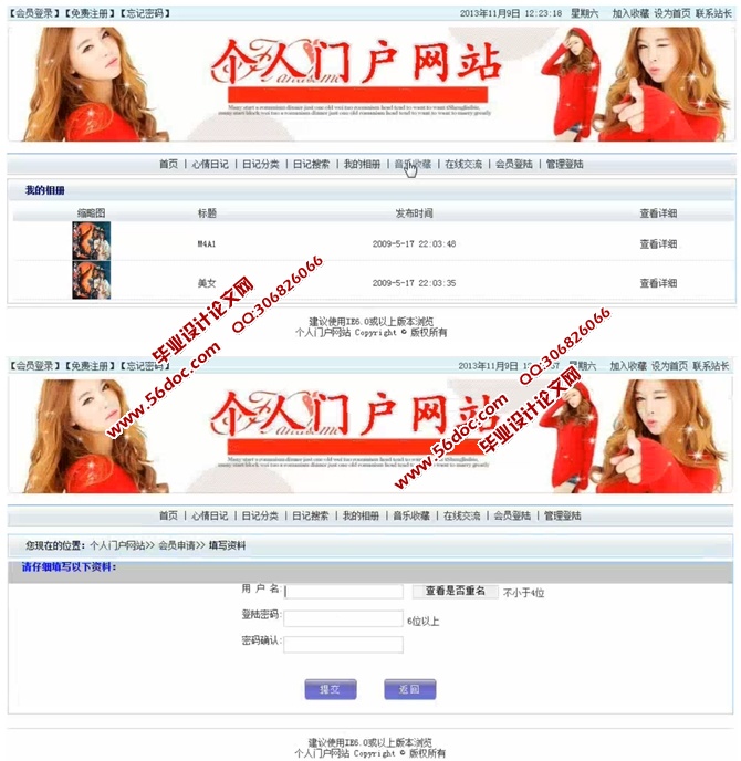 个人信息门户网站的设计与实现(JSP,SQLServer)