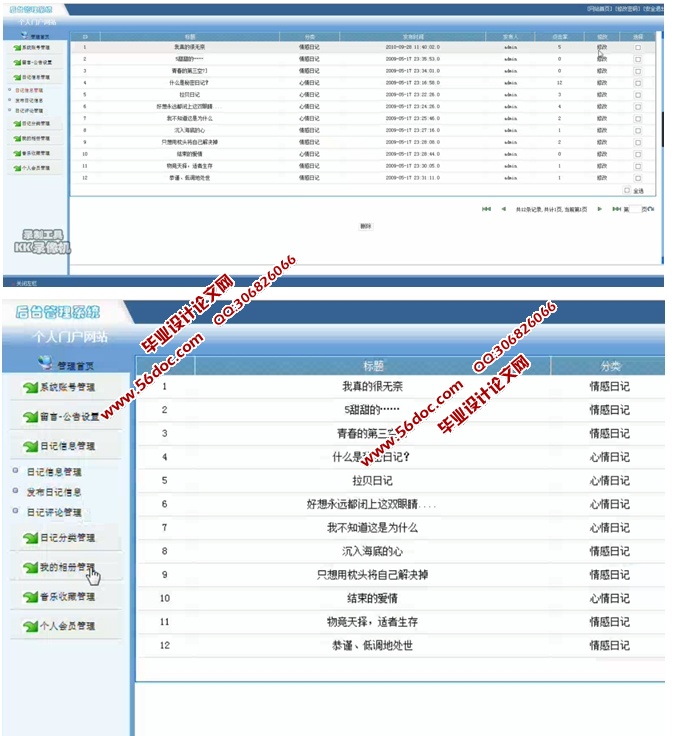 个人信息门户网站的设计与实现(JSP,SQLServer)