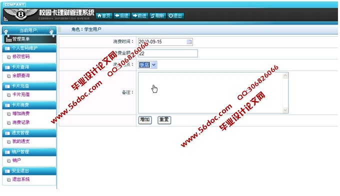 校园卡理财系统的设计与实现(JSP,SQLServer)