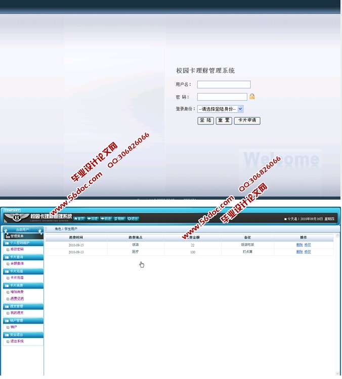 校园卡理财系统的设计与实现(JSP,SQLServer)