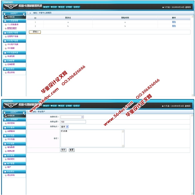 校园卡理财系统的设计与实现(JSP,SQLServer)