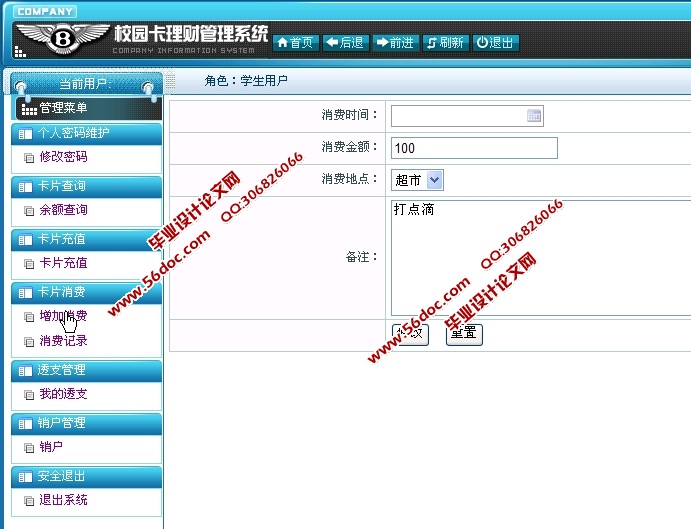 校园卡理财系统的设计与实现(JSP,SQLServer)