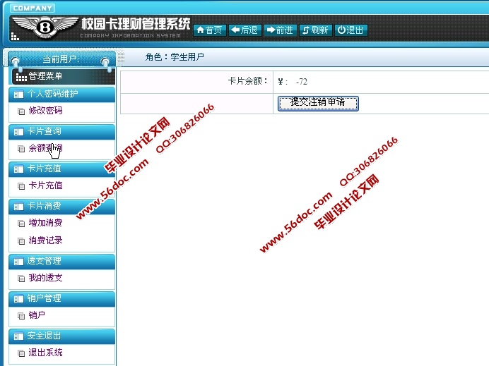 校园卡理财系统的设计与实现(JSP,SQLServer)
