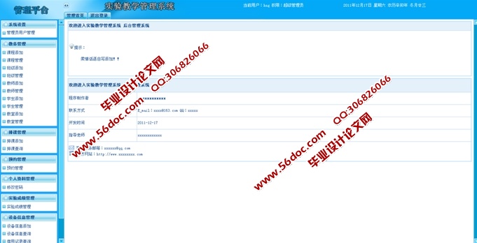 本科教学实验管理系统的设计与实现(JSP,SQLServer)
