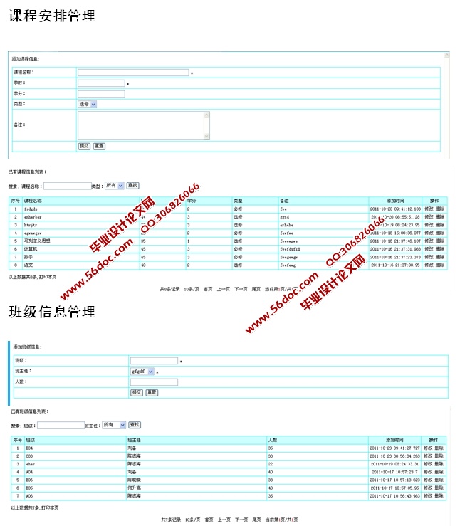 本科教学实验管理系统的设计与实现(JSP,SQLServer)
