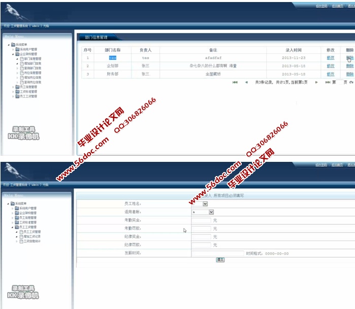 工资管理系统的设计与实现(JSP,SQLServer)