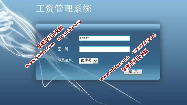工资管理系统的设计与实现(JSP,SQLServer)