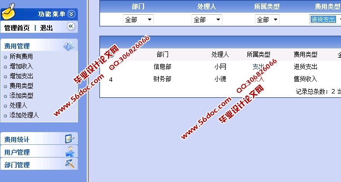 财务收支管理系统的设计与实现(JSP,MySQL)(含录像)