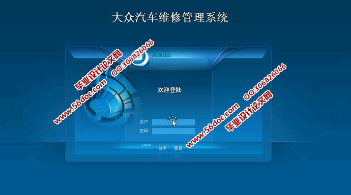 汽车维修管理系统的设计与实现(JSP,SQLServer)