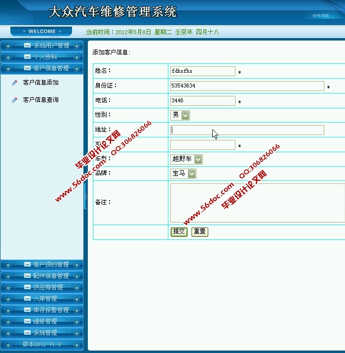 汽车维修管理系统的设计与实现(JSP,SQLServer)