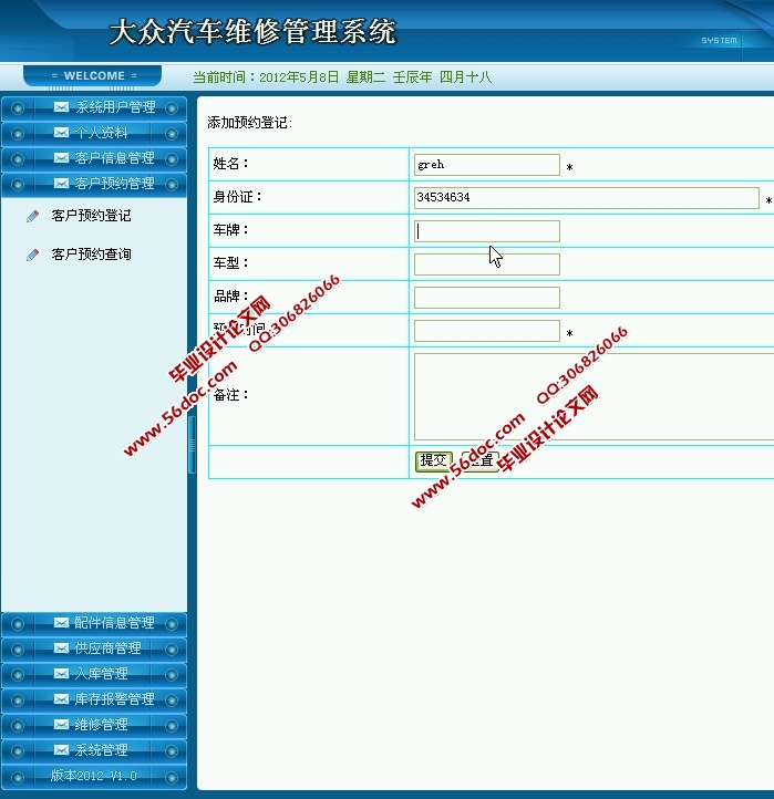 汽车维修管理系统的设计与实现(JSP,SQLServer)