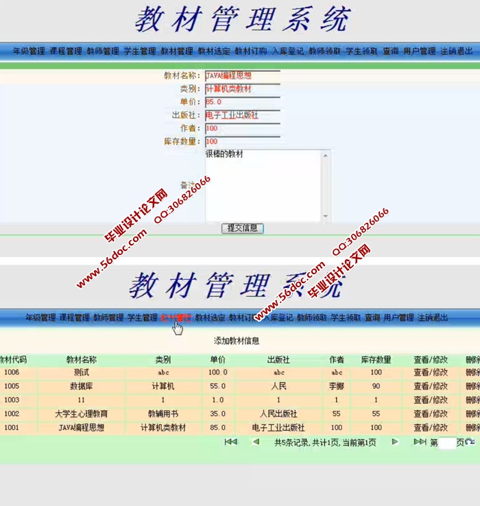 教材管理系统的设计与实现(JSP,Servlet,SQLServer)