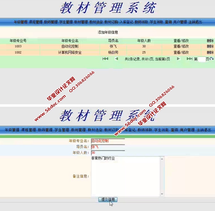 教材管理系统的设计与实现(JSP,Servlet,SQLServer)