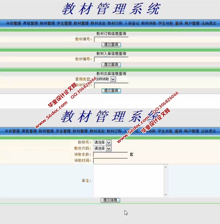 教材管理系统的设计与实现(JSP,Servlet,SQLServer)