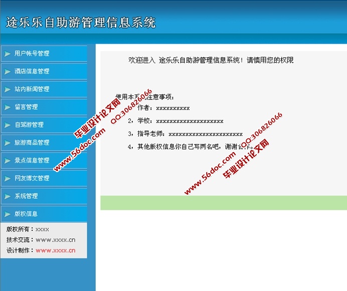 自助游管理信息系统设计与开发(JSP,SQLServer)