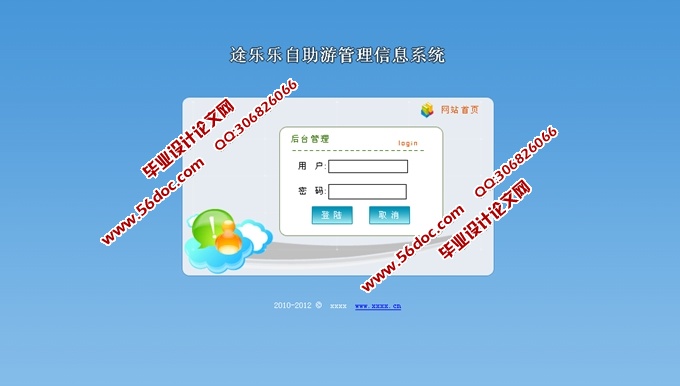 自助游管理信息系统设计与开发(JSP,SQLServer)