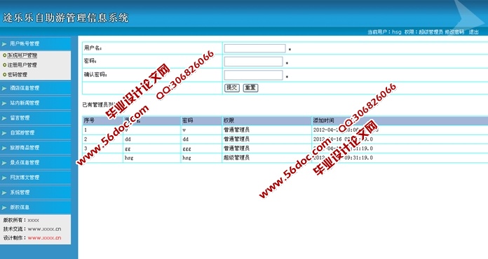 自助游管理信息系统设计与开发(JSP,SQLServer)