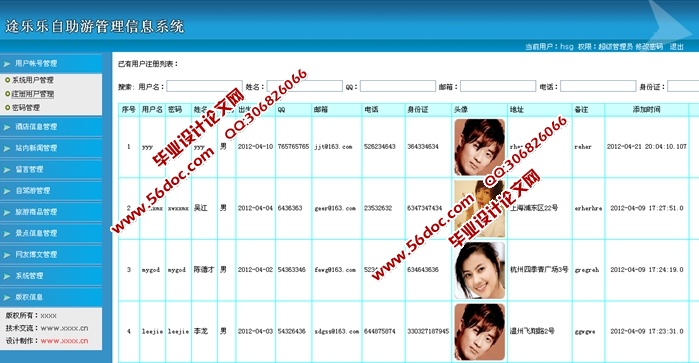 自助游管理信息系统设计与开发(JSP,SQLServer)