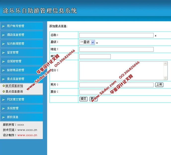 自助游管理信息系统设计与开发(JSP,SQLServer)