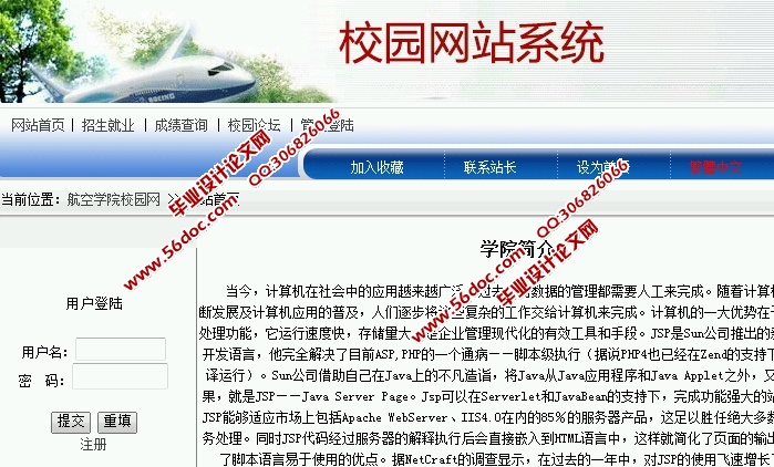 校园网站的设计与实现(JSP,Servlet,SQLServer)