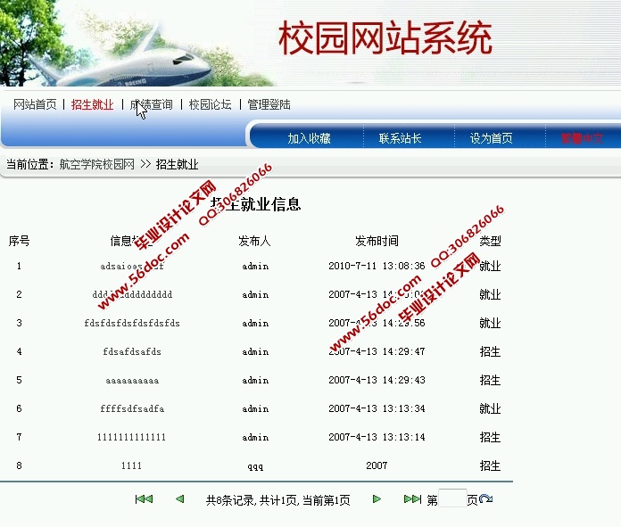 校园网站的设计与实现(JSP,Servlet,SQLServer)