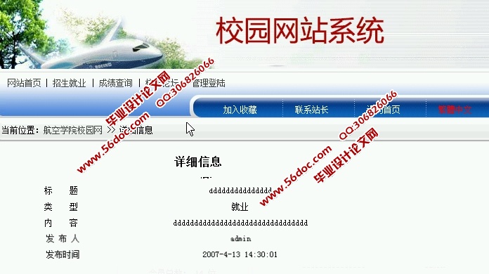 校园网站的设计与实现(JSP,Servlet,SQLServer)