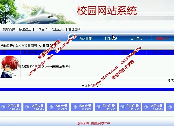 校园网站的设计与实现(JSP,Servlet,SQLServer)