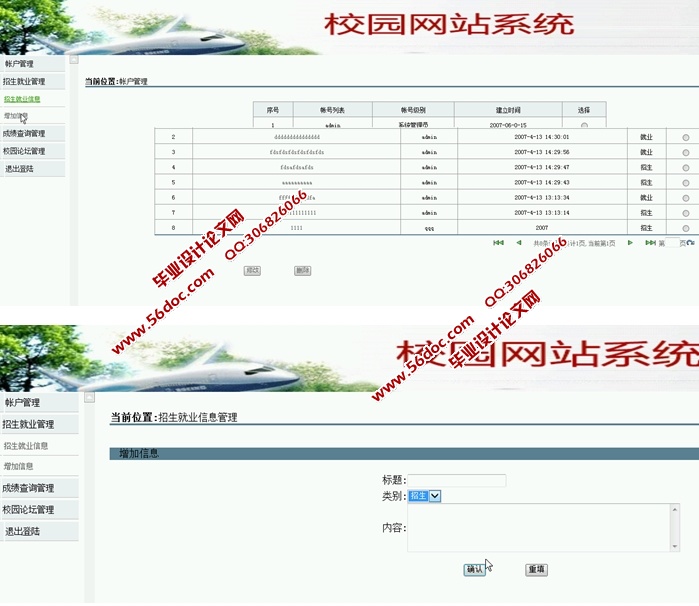 校园网站的设计与实现(JSP,Servlet,SQLServer)