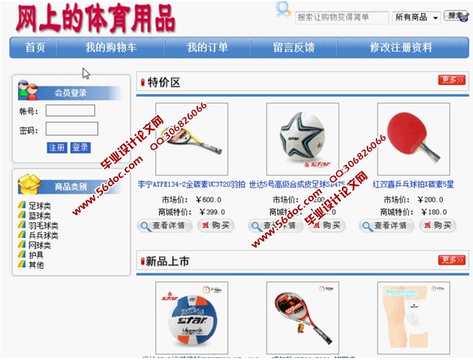 体育用品电子购物商城的设计与实现(JSP,MySQL)