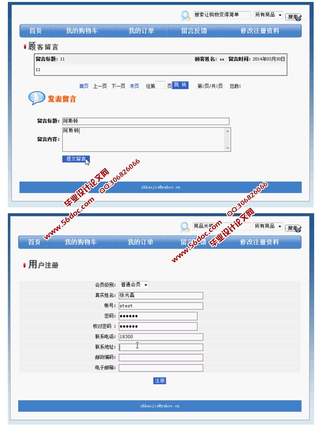 体育用品电子购物商城的设计与实现(JSP,MySQL)