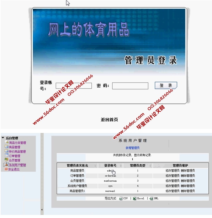 体育用品电子购物商城的设计与实现(JSP,MySQL)
