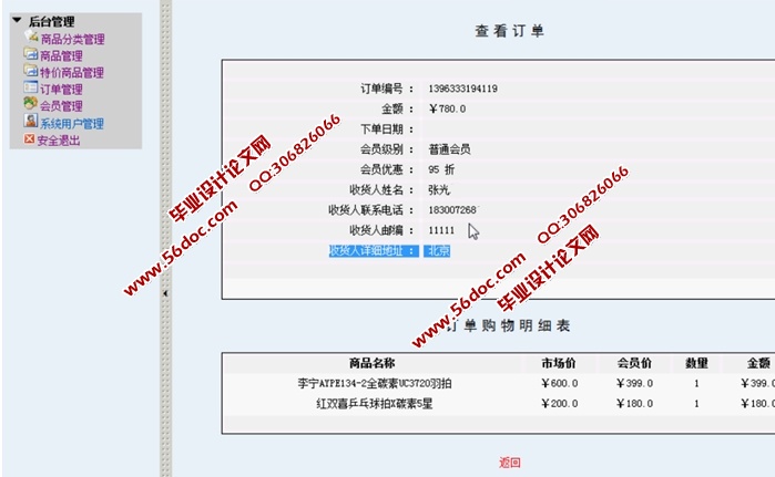 体育用品电子购物商城的设计与实现(JSP,MySQL)