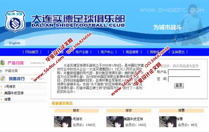 足球俱乐部球迷网站的设计与实现(JSP,Servlet,SQLServer)