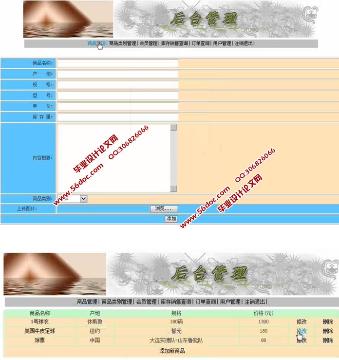足球俱乐部球迷网站的设计与实现(JSP,Servlet,SQLServer)
