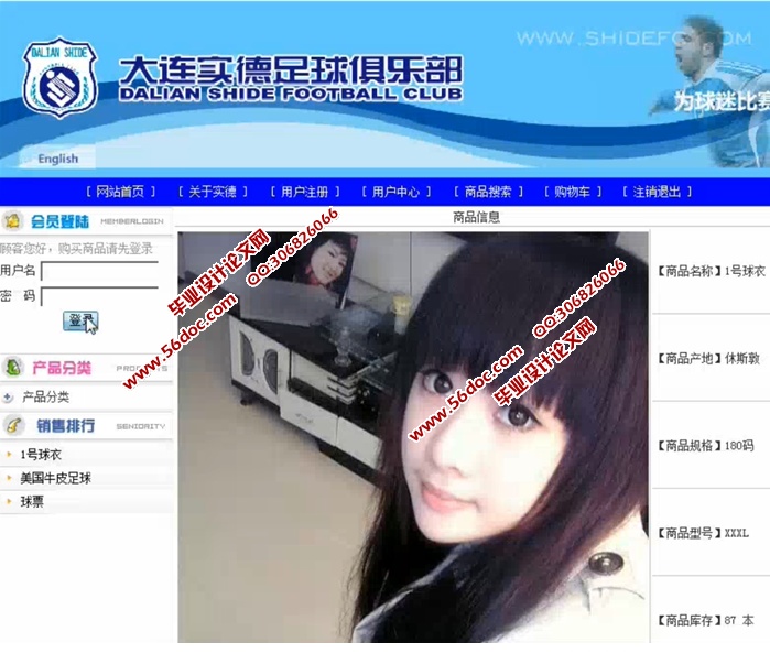 足球俱乐部球迷网站的设计与实现(JSP,Servlet,SQLServer)