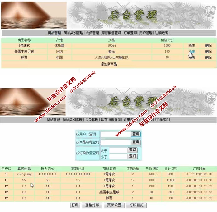 足球俱乐部球迷网站的设计与实现(JSP,Servlet,SQLServer)