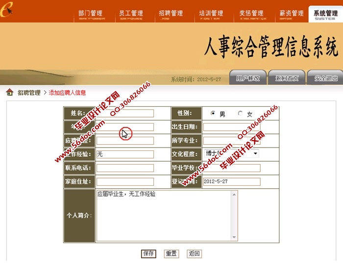 人事综合管理信息系统的设计与实现(JSP,SQLServer)
