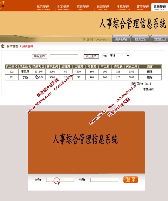人事综合管理信息系统的设计与实现(JSP,SQLServer)
