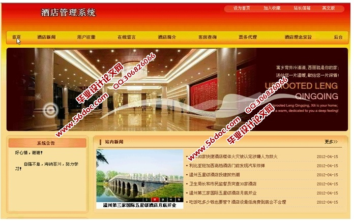 酒店管理系统的设计与实现(JSP,SQLServer)