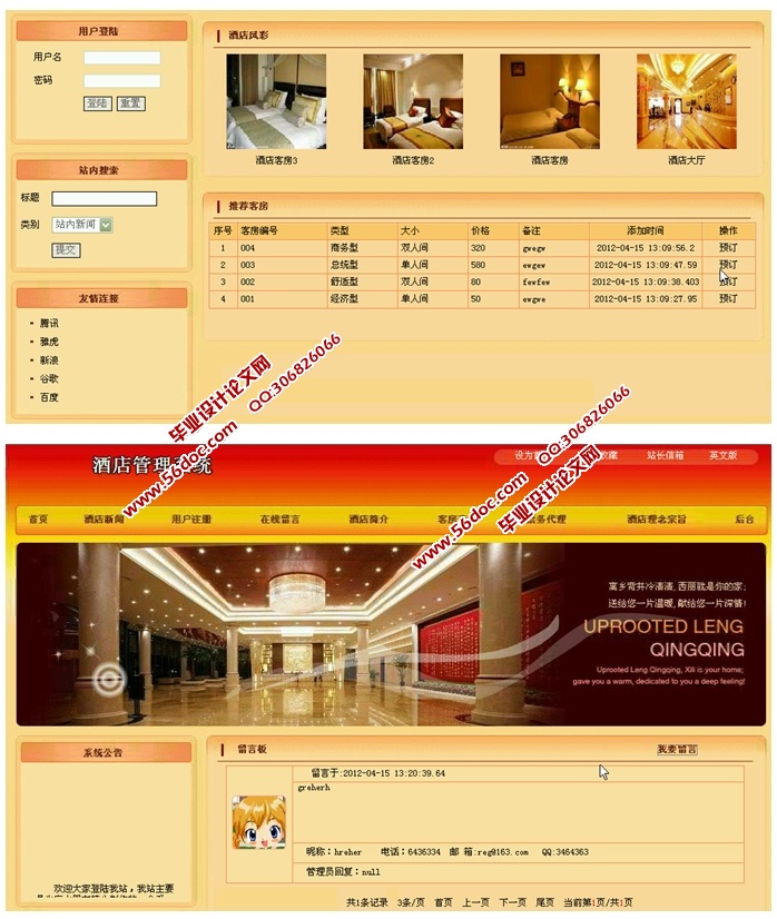 酒店管理系统的设计与实现(JSP,SQLServer)